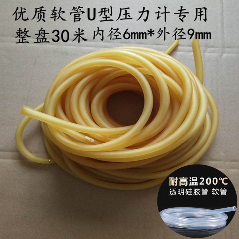 U-type pressure gauge special latex tube U-type pressure gauge hose High elastic anti-aging pipe diameter 6*9 latex tube