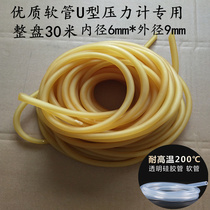 U-type pressure gauge special latex tube U-type pressure gauge hose high elasticity anti-aging tube diameter 6*9 latex tube