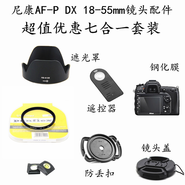 Suitable for Nikon D3400 D5300 Camera AF-P 18-55mm Optical Cover UV Lens Cover 55mm