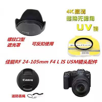 Canon EOS R RP Camera RF24-105mm F4 L IS USM Lens Cover Lens Hood UV Mirror 77mm