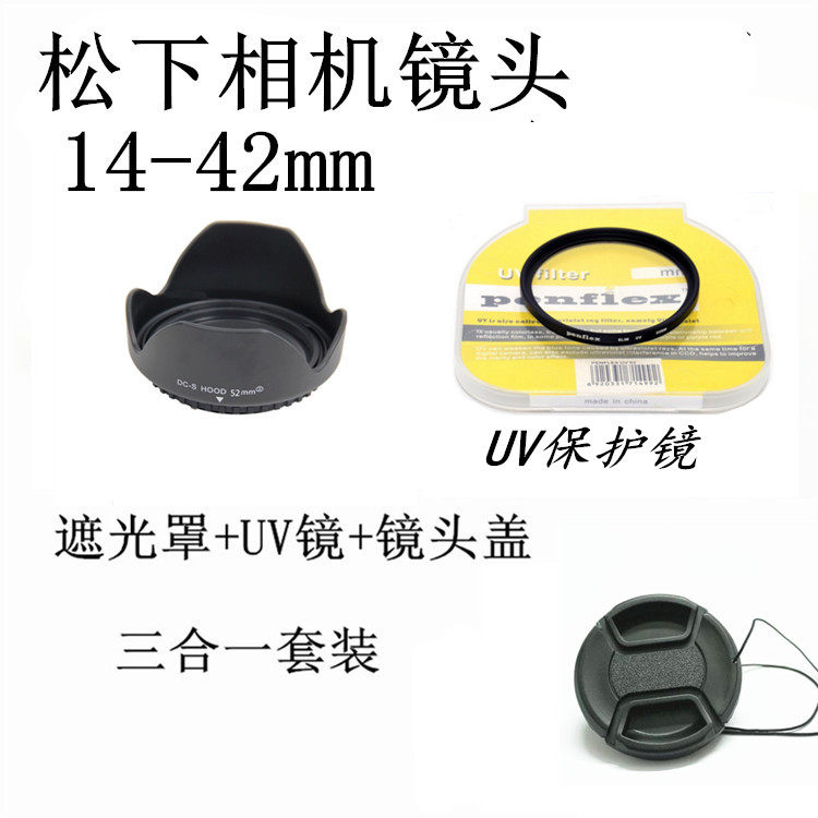 Suitable for Panasonic Camera DMC-GF1 GF3 GF5 GF6 GF6 Optical Cover UV Lens Cover 52mm
