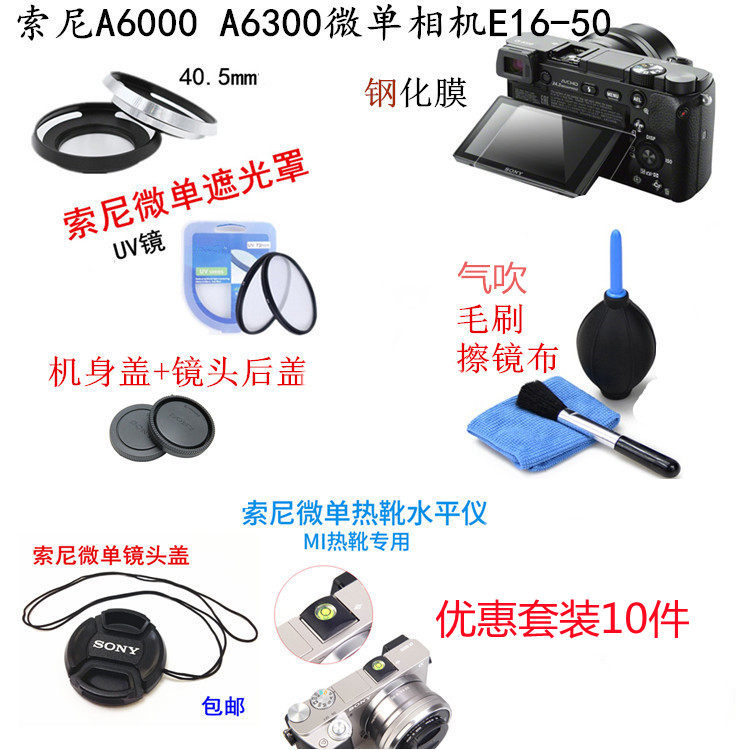Suitable for Sony A6000 A6300 A6400 A6400 16-50 shade UV mirror lens cover 40 5mm