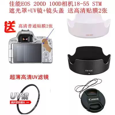 Canon EOS 200D100D 200DII camera 18-55 STM Hood UV lens cover film 2