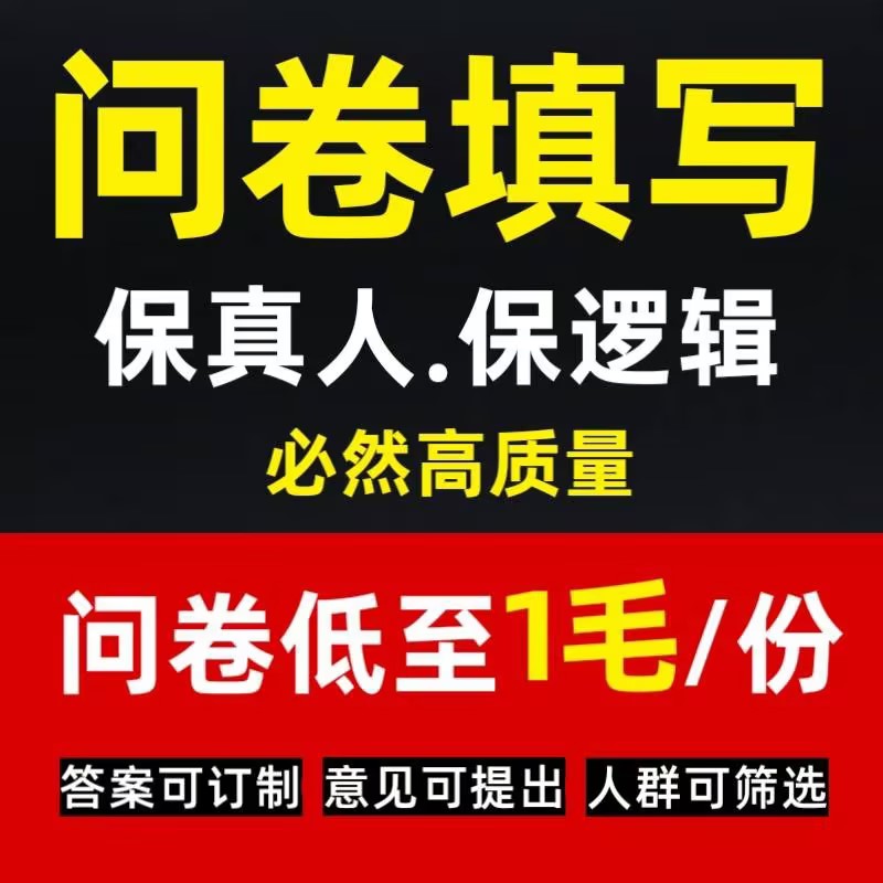 This master's blog questionnaire Questionnaire Stars fill in questionnaire Questionnaire Design Data Collection Spss Data Analysis-Taobao