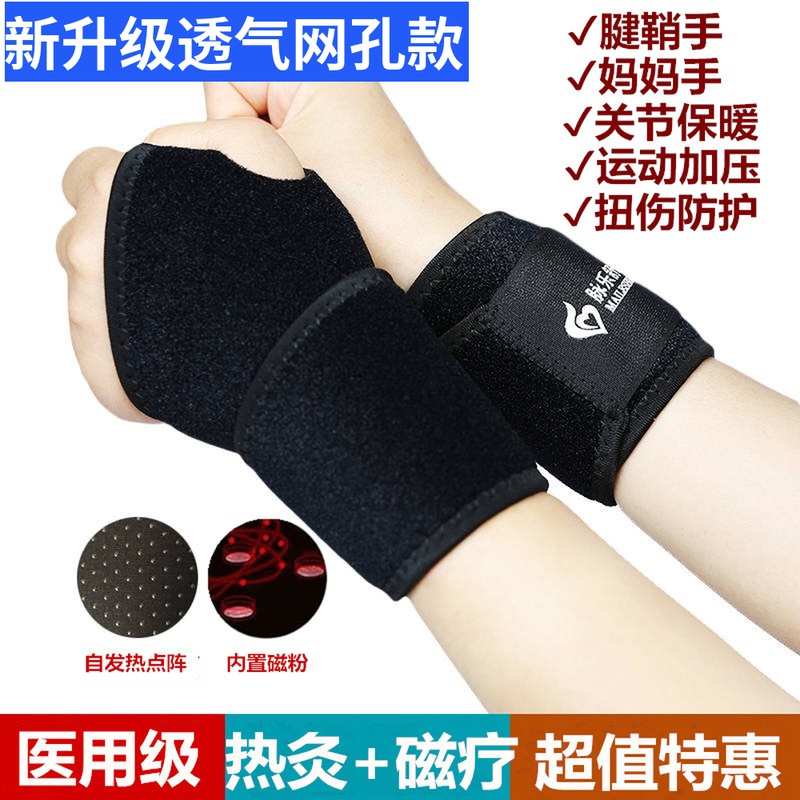 Baby Maine Self Heating Wrists Men And Women Sports Sprawls Joint Sheath Warm And Chill Wrists Tendon Sheath Pain Moms Hands