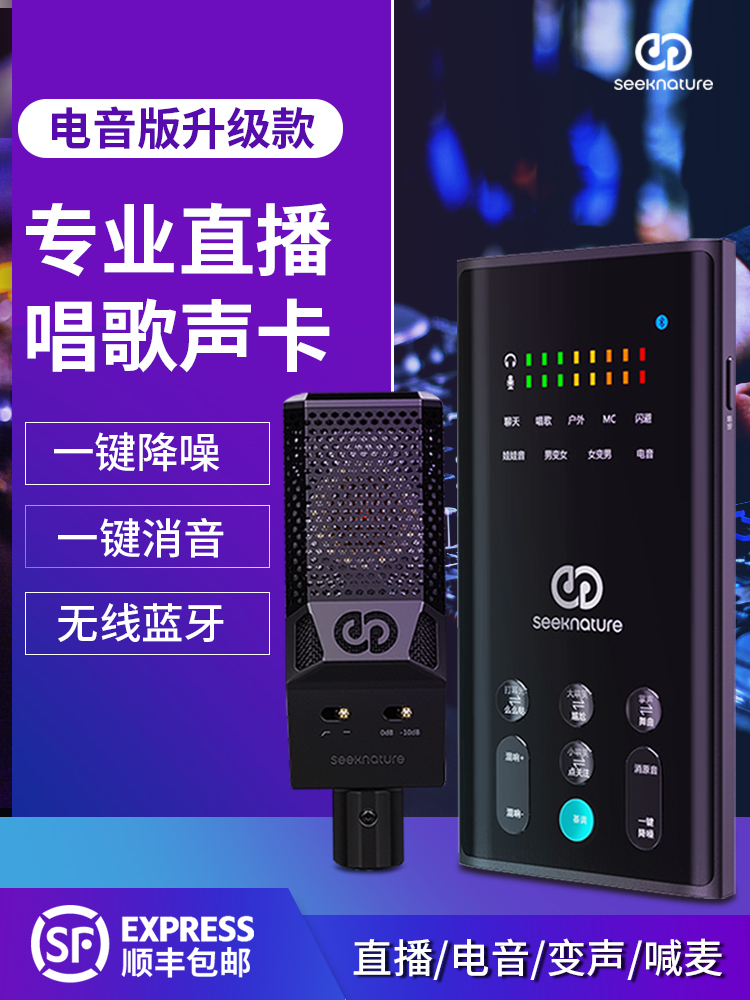 seeknature Senran broadcast bar second generation LIVE sound card singing mobile phone special equipment Computer universal shaking sound outdoor live broadcast equipment Net Red full set of national K song anchor set microphone 2