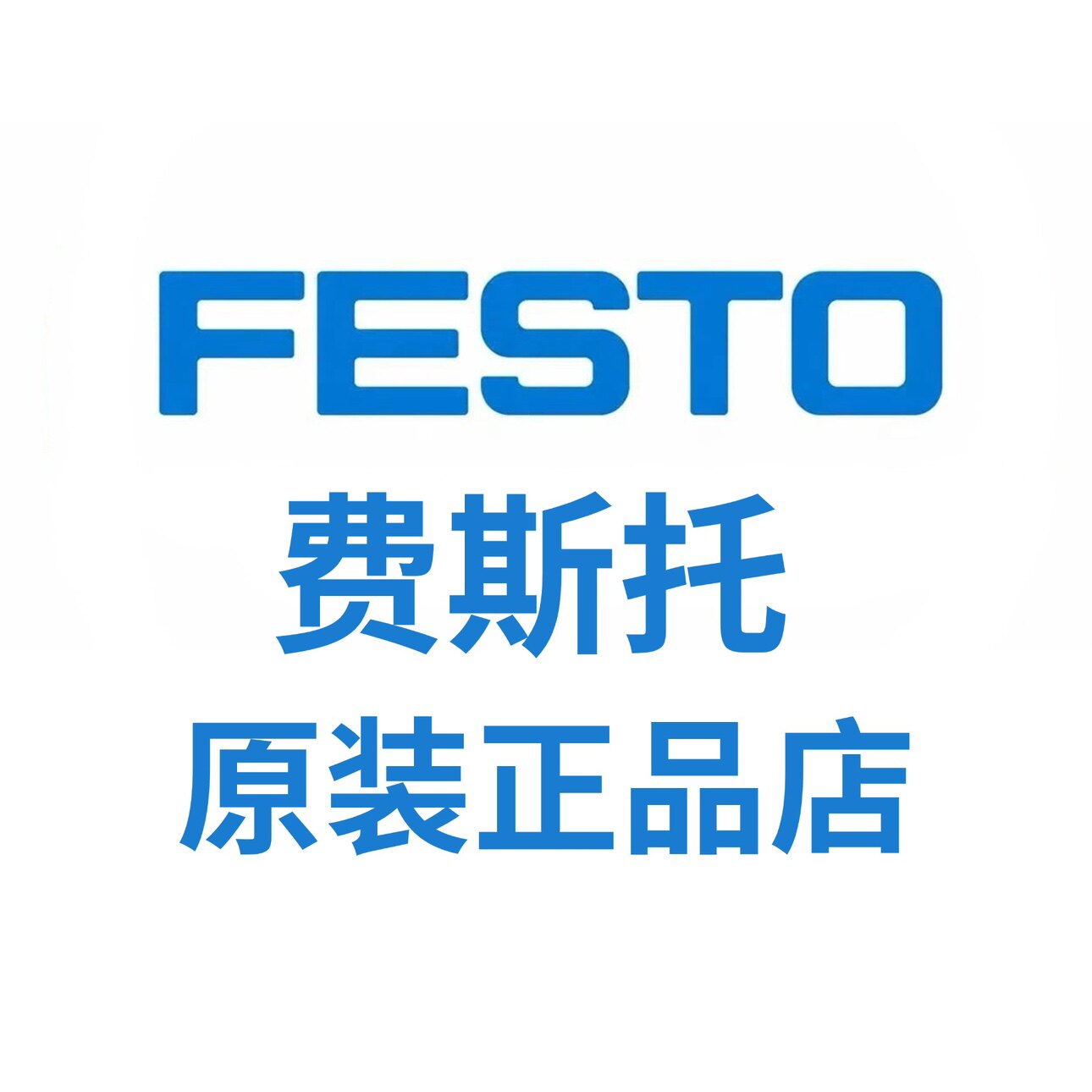 FESTO 费斯托气动元件的LOGO