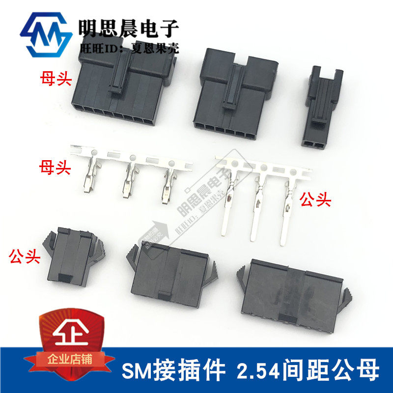 SM connector 2 54mm pitch male pair inserts SM-2P 3 4 5 6P male head reed
