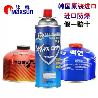 Pine fresh MAXSUN cassette furnace gas tank explosion-proof gas tank pulse bright red Alpine high altitude spiral interface flat gas tank