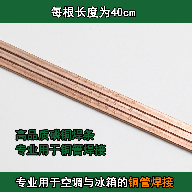 High-quality copper phosphorus welding rod red copper welding rod copper tube phosphorus copper welding rod silver welding rod air-conditioning refrigerator welding special