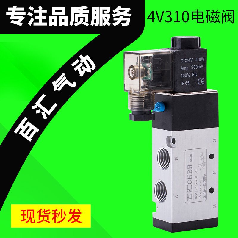 Pneumatic solenoid valve 4V310-10 two-position five-way reversing valve DC24V AC220V 110V air control valve