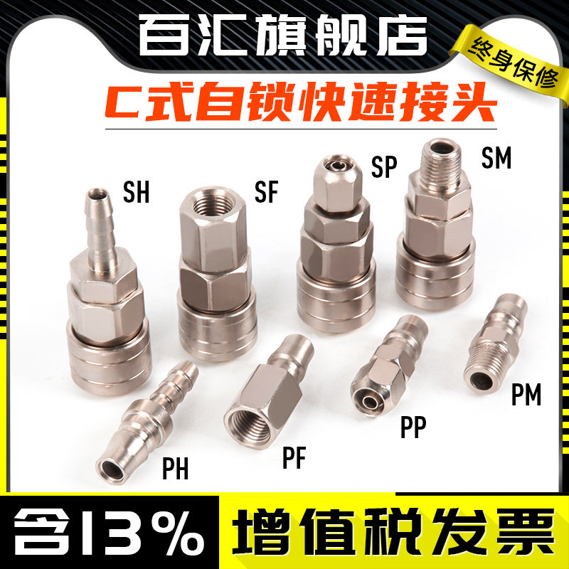 C type quick self-lock type joint pneumatic air pressure air pressure pump windpipe hose connector male head quick insert SP PP20