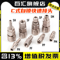 C type quick self-locking connector pneumatic air pressure air pump pipe hose connector male and female head quick plug SP PP20