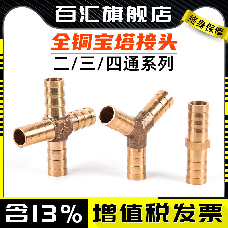 Full copper pagoda joint PU straight PE tee PY three-way four-way PZA-6 8 10 12MM intubation