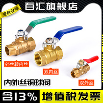 Thickened copper ball valve 2 points 3 points 4 points 6 points pneumatic valve switch 1 4 household tap water valve inner and outer wire 1 2
