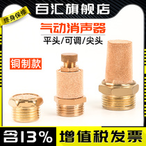 Pneumatic silencer muffler BSL-01 02 03 04 06 Pneumatic solenoid valve adjustable muffler copper