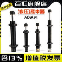 Adjustable pressure hydraulic oil pressure buffer AD1410 1416 2016 2525 3625-5 cylinder shock absorbers