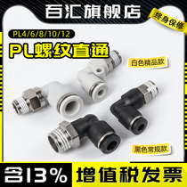 Pneumatic air pipe quick quick-plug plastic joint threaded elbow 4-M3 * PL8-02 4-M5 6-01 10-03