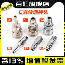 Pneumatic tool wooden gun air pump air compressor C- type quick coupling male and female head SP PP20 30 40