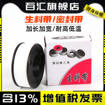 Hardware accessories raw material tape sealing tape waterproof adhesive tape fastening tape connector Valve installation tape