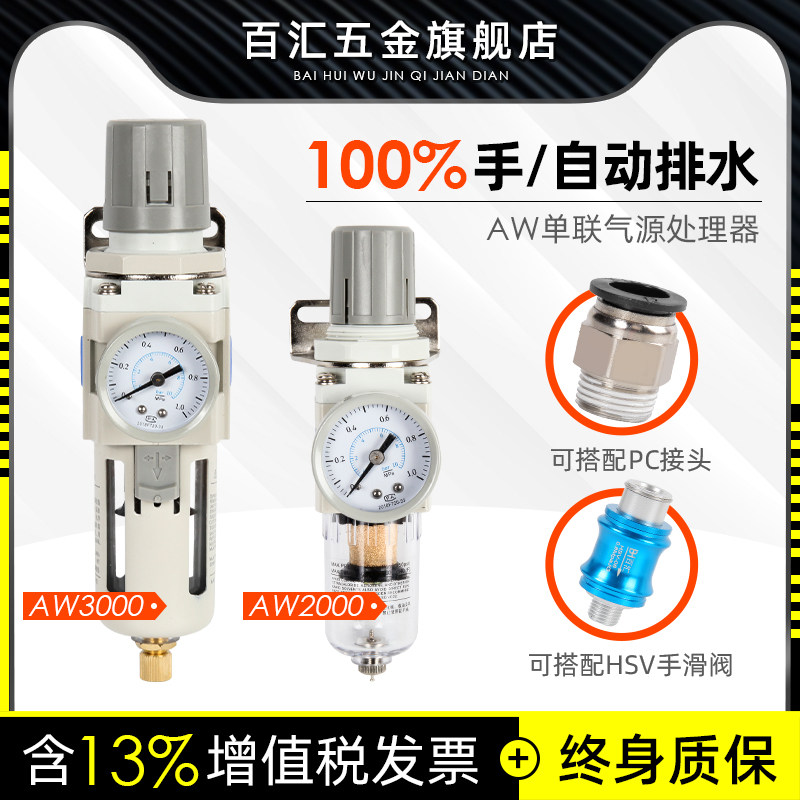 AW2000-02 air source processor AW3000-03 filter with pressure regulating valve pressure reducing valve pressure regulating filter