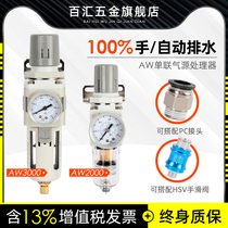 AW2000-02 gas source processor AW3000-03 filter with pressure relief valve pressure reducing pressure filter