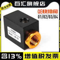 Pneumatic Quick Exhaust Valve QE-01 QE-02 QE-03 QE-04 Cylinder Quick Discharge Valve