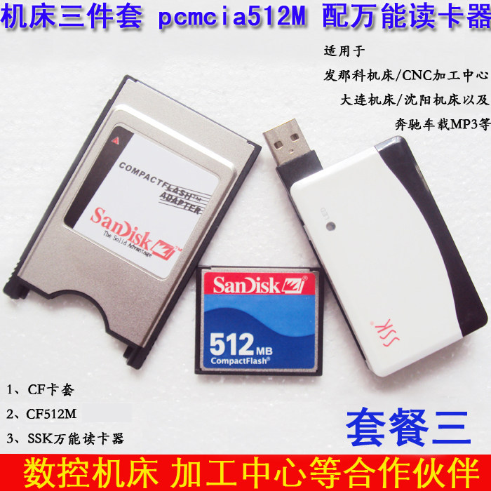 Set CF card 512M CF card set multi-function card reader CNC machine tool FANUC M70 CNC