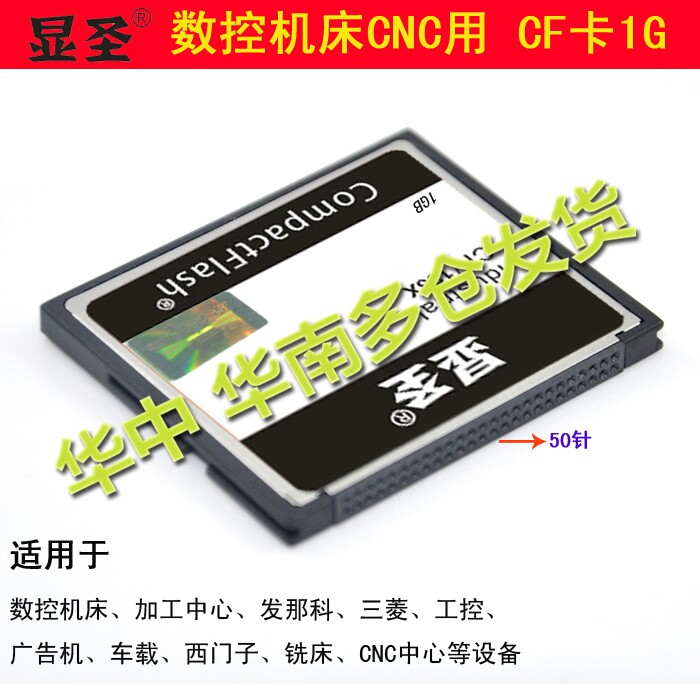 Numerical control machine CF Card 1G FANUC Fat CNC Processing Center Baoyuan Mitsubishi with CF Card 1GB