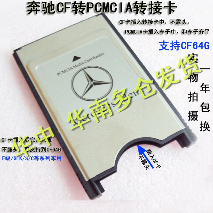 Mercedes-Benz CF card set Mercedes-Benz card set adapter PCMCIA transfer card set E200 S300 E300 etc.