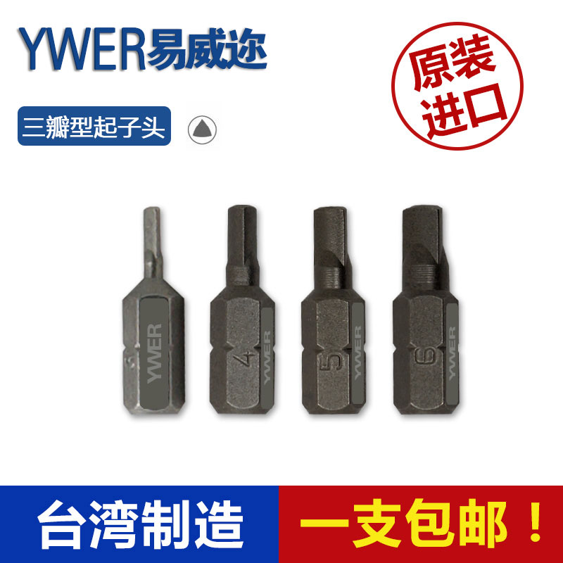 YWER imported triangular batch head three-lobed screwdriver head electric drill heterosexual pneumatic electric batch head pneumatic screwdriver mouth 25mm