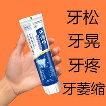 (Loose teeth do not need to be pulled out) Loose teeth toothpaste quickly repairs swollen and painful gums bleeding and tooth root pain