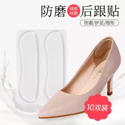 10 pairs of silica gel hou gen tie anti-diao gen fang mo jiao artifact high-heeled shoes heel fang mo jiao tie jiao hou gen tie-