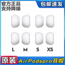 airpodspro耳塞耳帽原装适用苹果Pro2代 3代耳机降噪塞耳塞套耳套