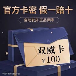 . Shuang. Wei. Card, 100 official card secret store rights coupon automatic delivery