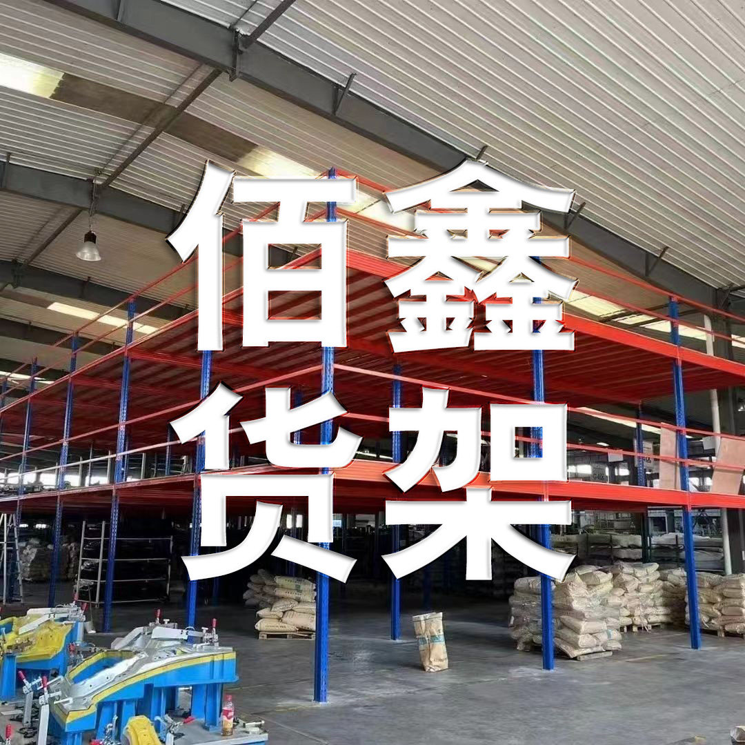 佰鑫货架的LOGO