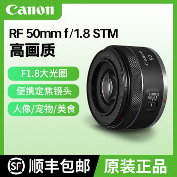 Canon rf50mm f1.8 stm full-frame standard fixed focus lens portrait spittoon