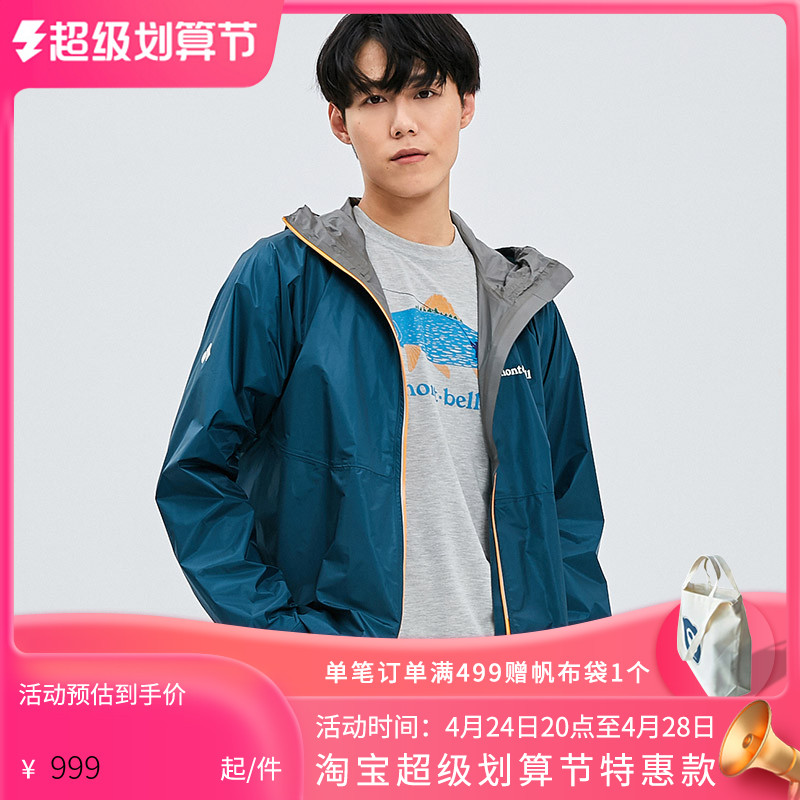 montbell Japanese men's outdoor sports commuter daily lightweight waterproof warm wear resistant jacket 1128592