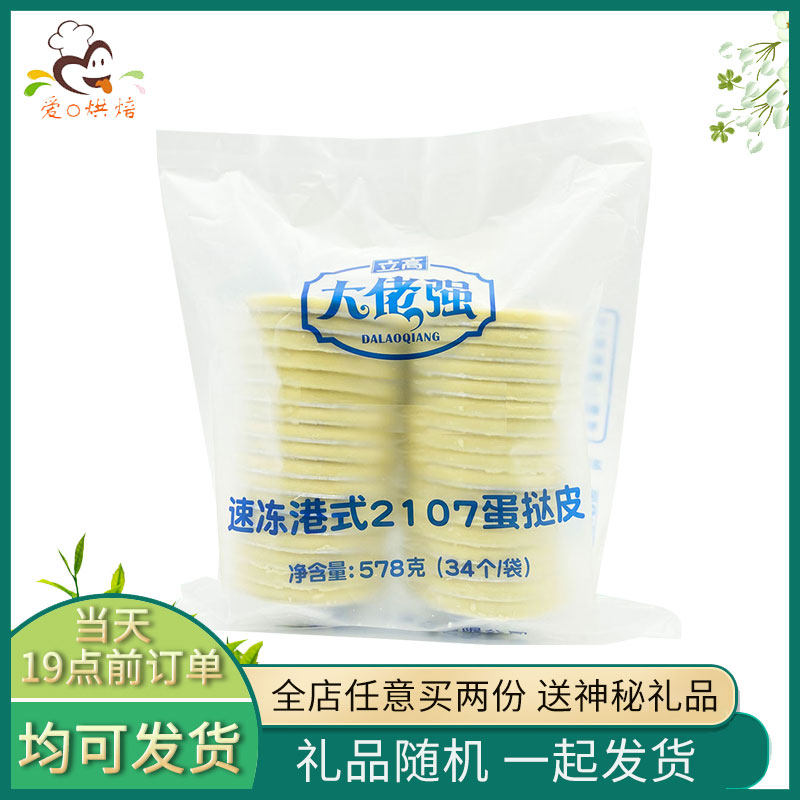 SF Aokun 2107 mini egg tart skin with tin foil bottom support household semi-finished product size package