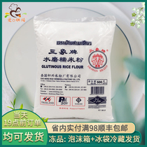 Sanxie brand water mill glutinous rice flour 500g * 5 bags imported domestic dumplings glutinous rice ice moon cake raw materials