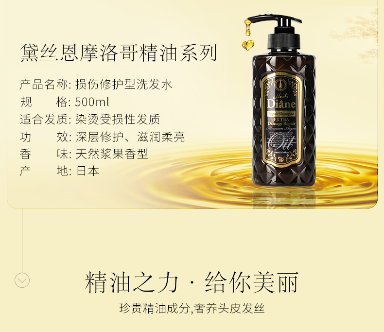 日本各种大赏No.1 黛丝恩 Moist Diane 摩洛哥精油 无硅油洗发护发水 500ml 图5