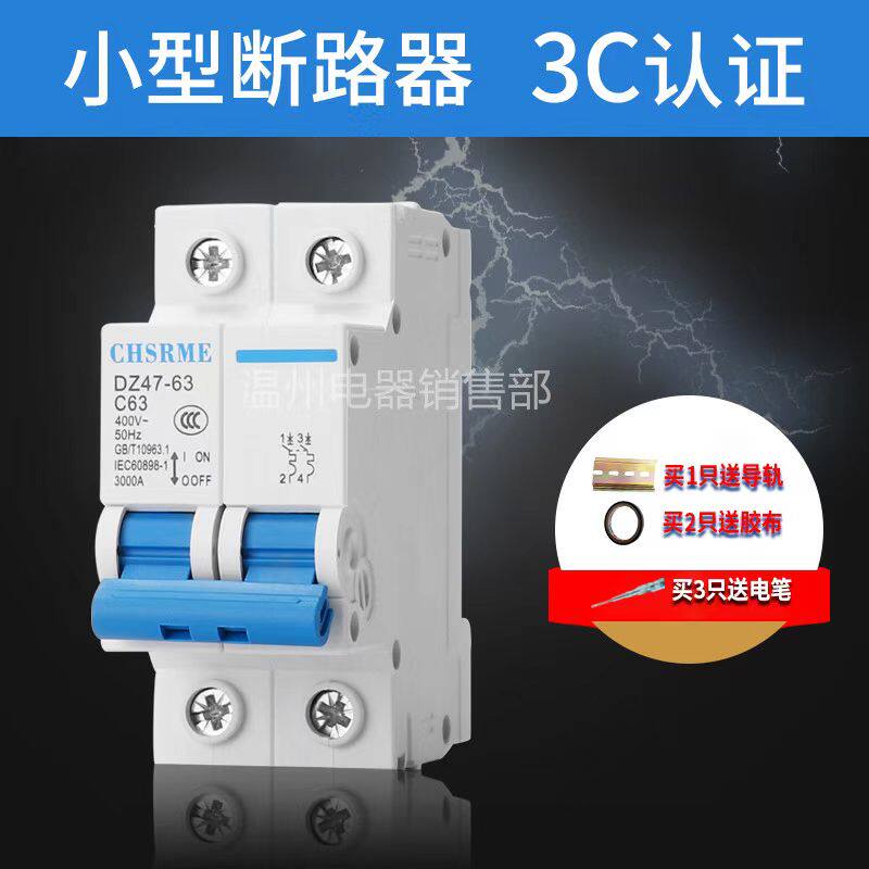 Shanghai People's air switch breaker DZ47C45 2P63A small short circuit overload power cut protector