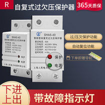 Shanghai peoples self-duplex overvoltage protection 220V overvoltage undervoltage automatic reset voltage protection