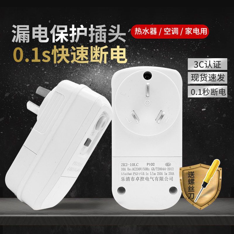 Zhuo Control Electric Air Conditioning Electric Water Heater Leakage Protector Plug Socket Switch Wiring to Anti-Electric 10A 16A
