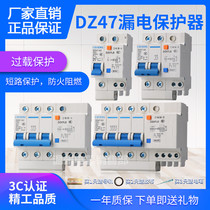 Shanghai people leakage protector DZ47LE2P63A1-4P Air switch with leakage switch air open C45
