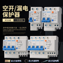 Shanghai people leakage protector DZ47LE2P63A Air switch with leakage switch air open C45 household