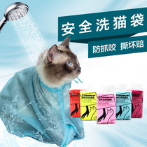 Wash cat bag Cat bath bag Nail clipper Cat fixed bag Cat bag Portable anti-scratch pet bag Cat supplies