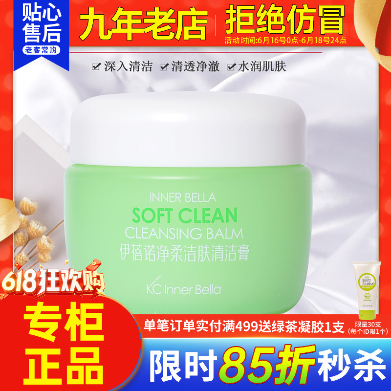 Yibeinuo Flagship Cosmetics Store Genuine Product Cleansing Balm Cleansing Cream Makeup Remover Deep Cleansing Official Skin Care Products