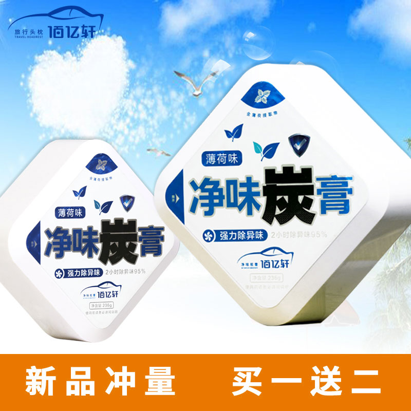 净味炭膏车载固体香膏碳膏除异味甲醛汽车内用空气清新剂香水香薰