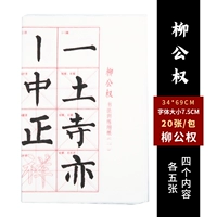 Практическая бумага для массовой каллиграфии (20 листов)